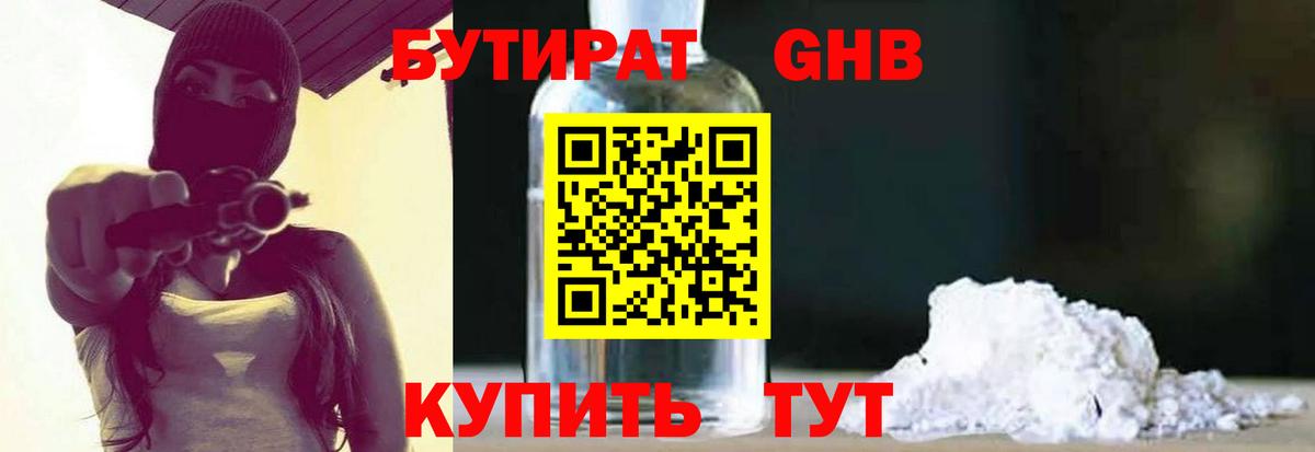 БУТИРАТ вода  Вход с VPN  Осинники 