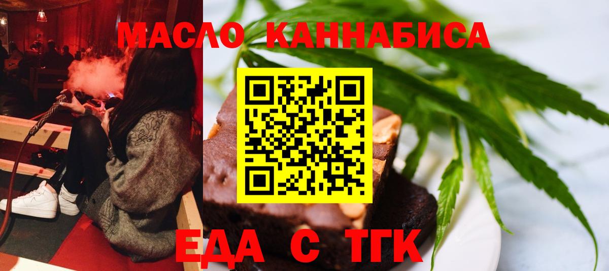 Осинники  Cannafood конопля  Вход с VPN 