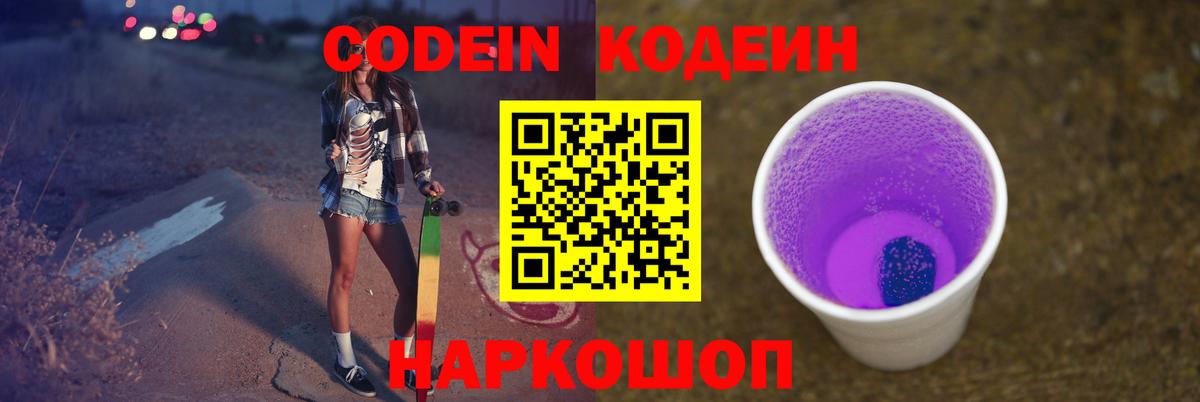 Кодеиновый сироп Lean напиток Lean (лин) Осинники