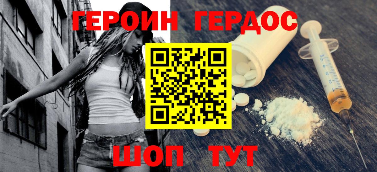 Героин белый  Вход с VPN  Осинники 