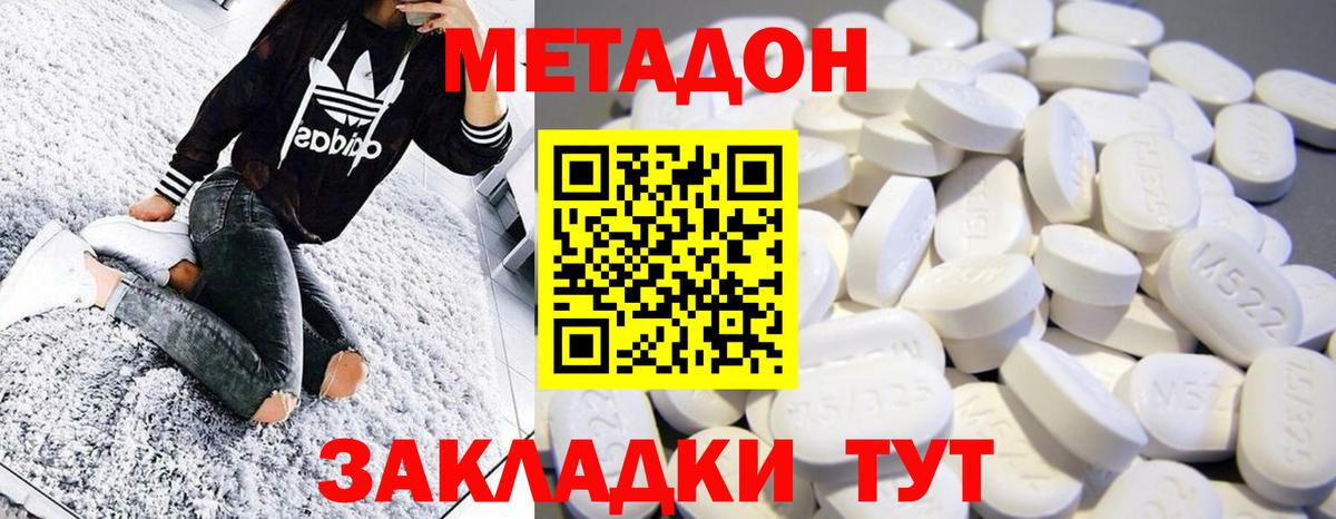 Метадон кристалл  Вход с VPN  Осинники 