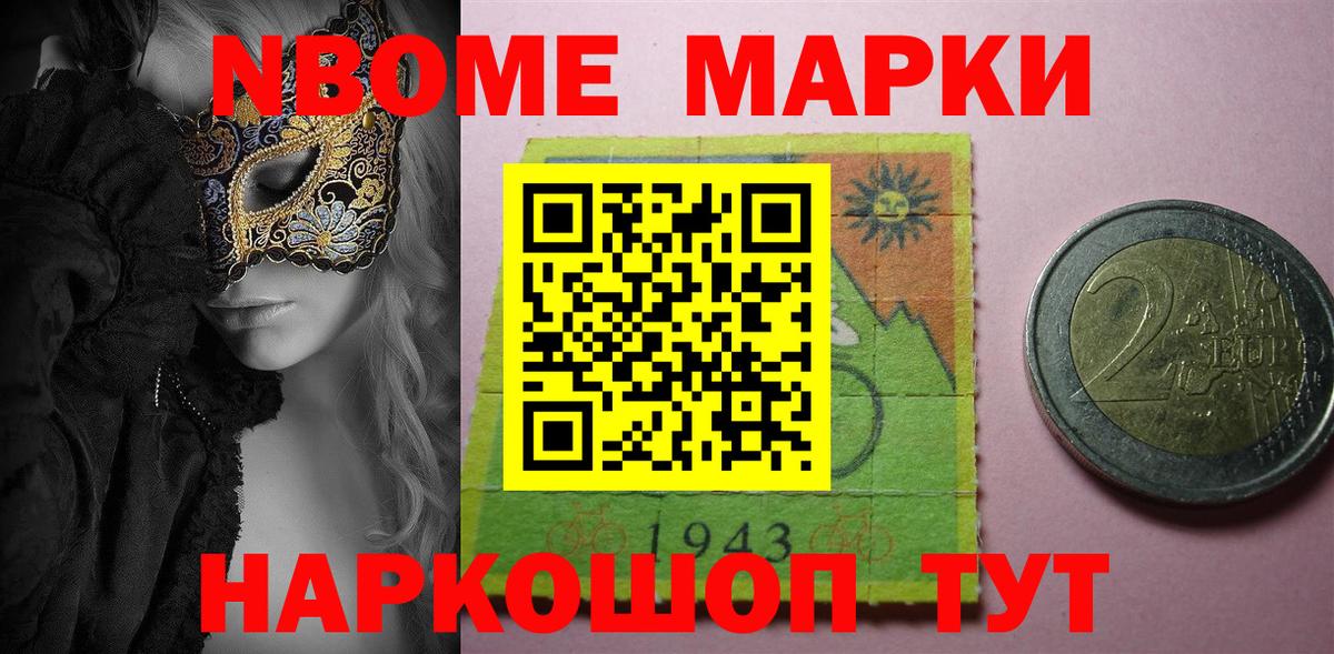 Марки N-bome 1500мкг Осинники
