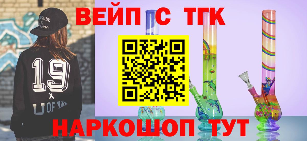 Дистиллят ТГК вейп с тгк Осинники