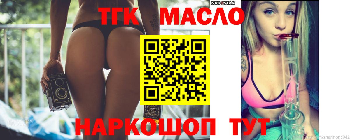 Дистиллят ТГК гашишное масло  Дистиллят ТГК концентрат  Вход с VPN  Осинники 